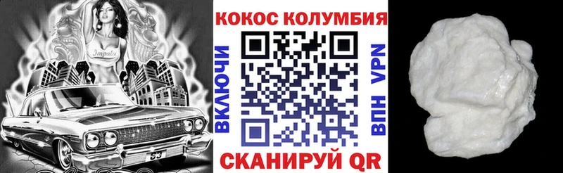 COCAIN Колумбийский  Гурьевск 